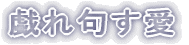 Y傷