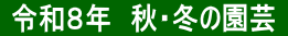  �ߘa�W�N�@�H�E�~�̉��| 